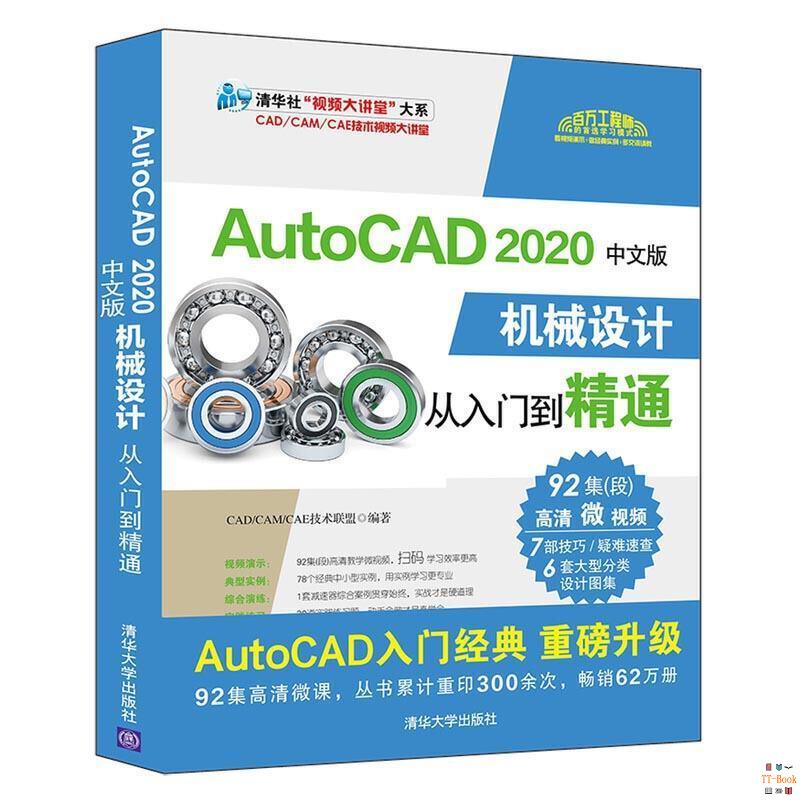 正版🔥autocad2020機械設計從入門到精通中文版cad機械制圖基礎入門教 全新書籍