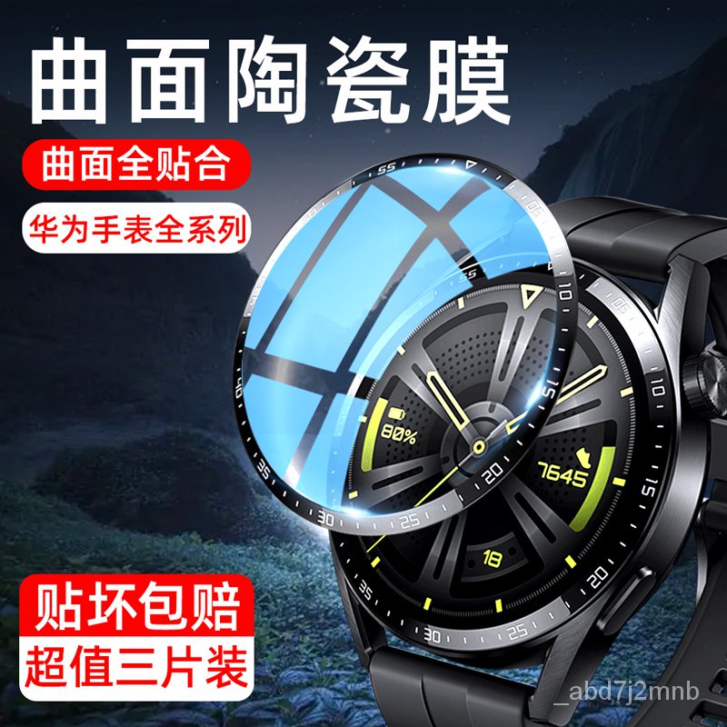 時配良品-適用華為gt3保護膜gt2鋼化膜watch3pro手錶膜gtCyber智能gt2e錶膜watchgt貼膜陶瓷活