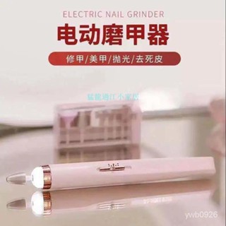 電動打磨機充電式美甲打磨筆小型便捷式拋光磨甲器卸甲修指甲神器