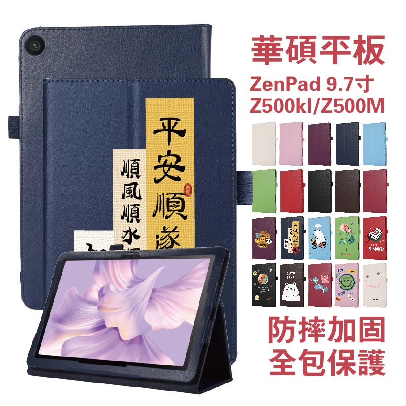 華碩保護套 ZenPad  Z500M保護套 9.07吋皮套 P027外殼 華碩平板保護套 Z500皮套 Z500保護套