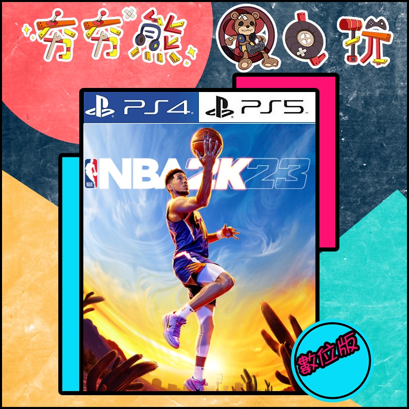 【夯夯熊電玩】 PS5&amp;PS4 美國職業籃球 NBA2K23 2K22 2K21 🀄 永久認證版/永久隨身版 (數位版)