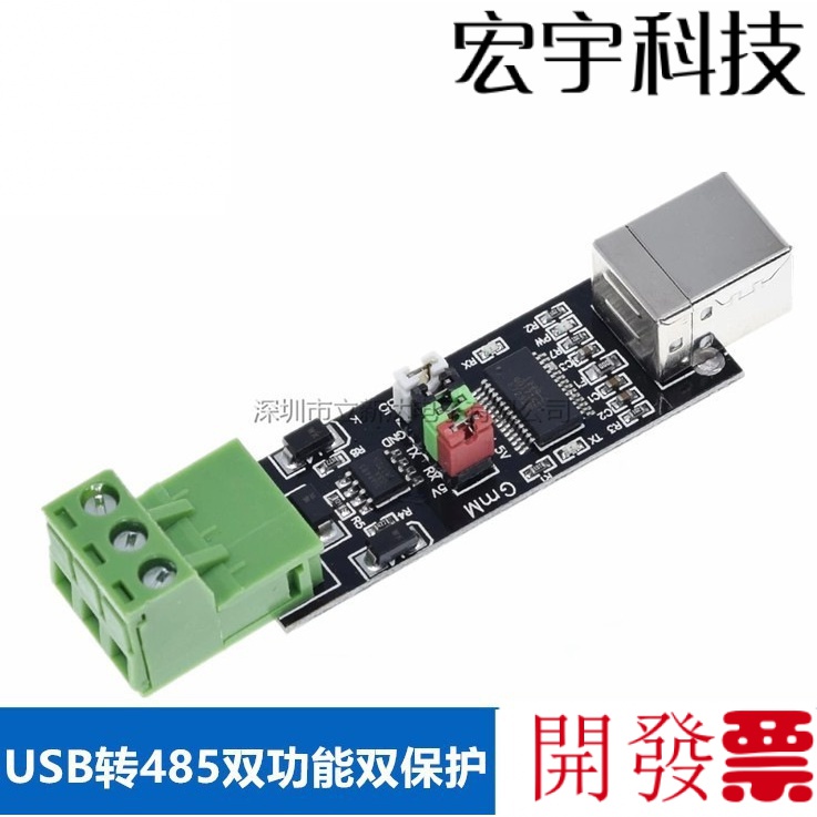 USB TO TTL/RS485 雙功能雙保護 USB轉485模塊 全新FT232芯片 /L