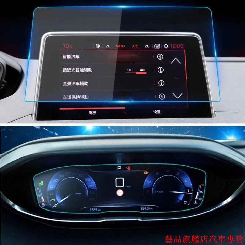 超熱銷🚀適用於Peugeot賽獅汽車導航鋼化玻璃 LCD 屏幕保護膜貼紙3008 5008 2017 2018 201