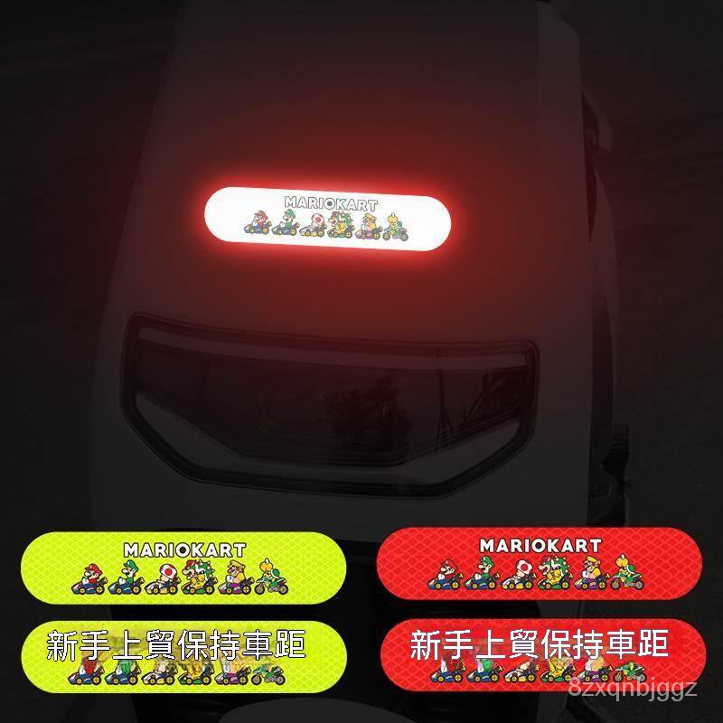 👍 【嚴選】馬裏奧車貼可愛創意劃痕遮擋電動車小牛雅迪愛瑪汽車強反光貼紙