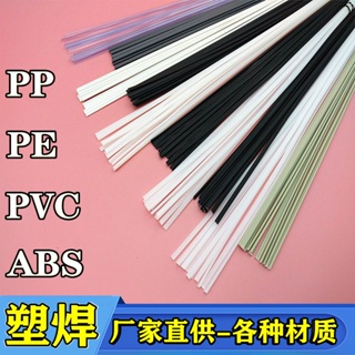 塑料條/塑料焊條PP焊條PE PVC ABS PPR UPV汽車保險杠修復熱熔補桶塑焊條~塑料焊條 保險杠焊條 焊條