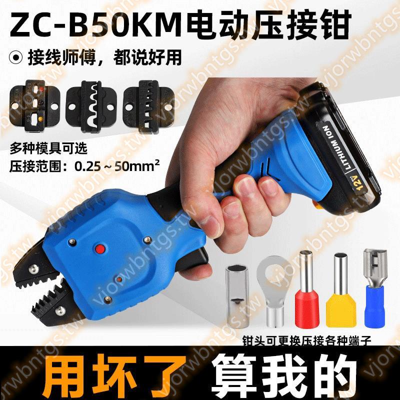 充電電動冷壓鉗壓接鉗ZC-B50M壓線鉗絕緣管型裸端子小型壓接工具暢銷無憂tut