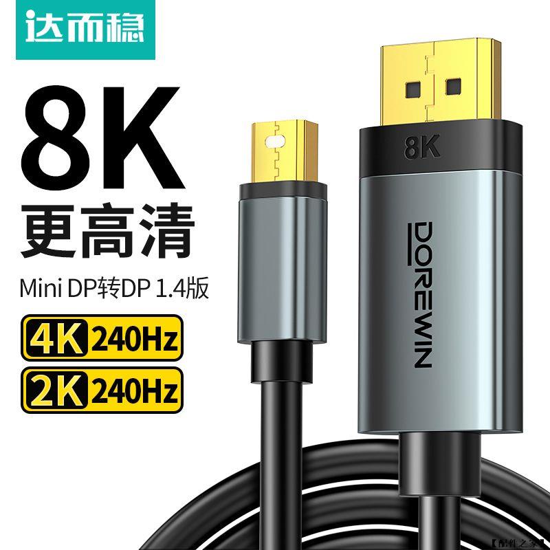 8K mini DP 轉 HDMI 轉接線 DP TO HDMI線 Displayport轉HDMI轉接線筆電相機轉接器