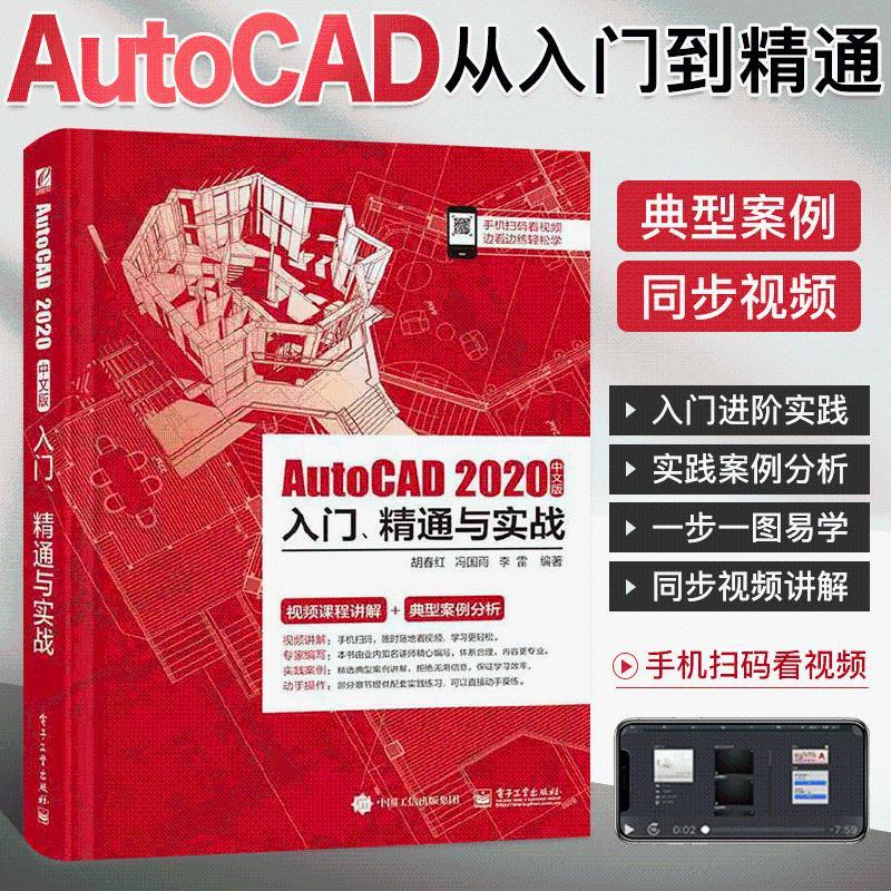 全新有貨🔥cad基礎入門教程AutoCAD2020中文版入門精通與實戰cad書籍教材 正版實體書