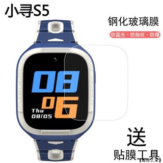 【配件之家】小尋S5 兒童電話手錶 玻璃貼 小尋S5兒童定位手錶貼膜 防爆膜 小尋手錶保護膜