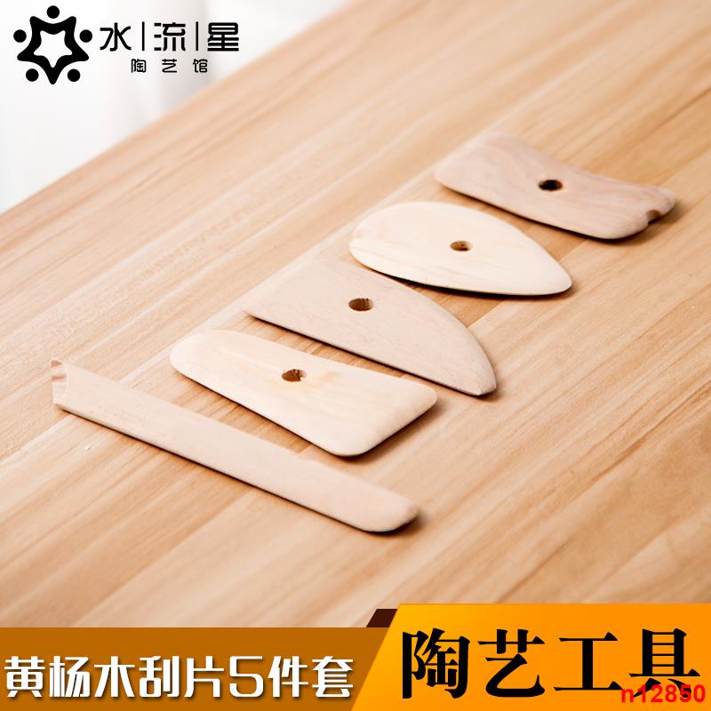 水流星陶艺黄杨木刮片5件套刮片陶艺工具泥塑工具拉坯刮片