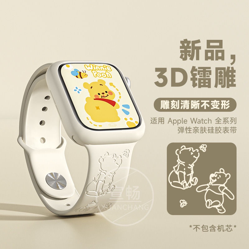 現貨 維尼熊 適用於蘋果手錶 Apple Watch 56789代錶帶 iWatch錶帶 卡通錶帶 小熊維尼 蘋果手表帶