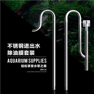 不鏽鋼進出水管不鏽鋼去除油膜進出水管魚缸水族箱進出水管套件