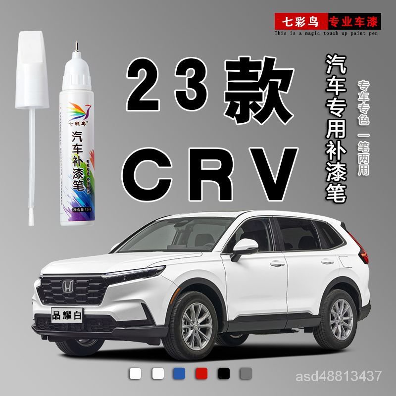 🔥台灣熱賣/免運🔥本田CRV 23款補漆筆晶耀白彩晶黑銀黛灰珍珠白漆麵劃痕蠟修複神器 WIWL