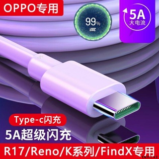 適用 VOOC OPPO快充 5A 65W 閃充 OPOO TYPEC 快充線 OPPO 充電線 數據線 OPPO PD