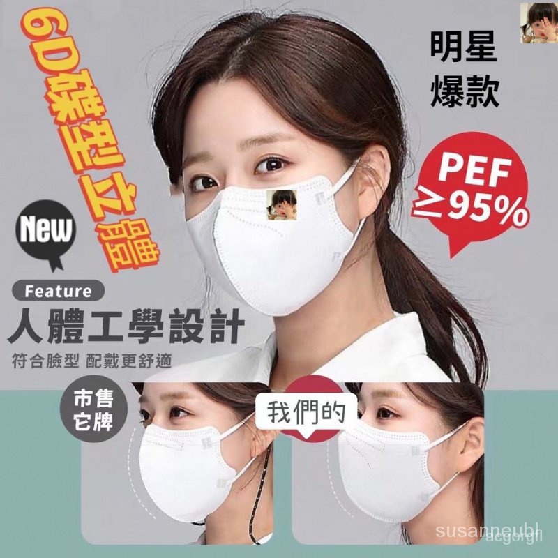 6D蝶形口罩 KN95防護口罩 韓國明星同款 Face mask網紅款 五層口罩 3D立體口罩 新款KF94 韓國口罩A