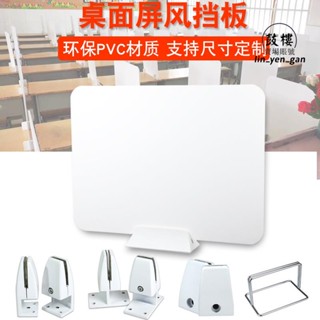 臺灣免運出貨🔅桌面屏風擋板 桌面 PVC板 學生 課桌 考試 專用 隔板 工位 遮光 隔離板 辦公桌 子屏風