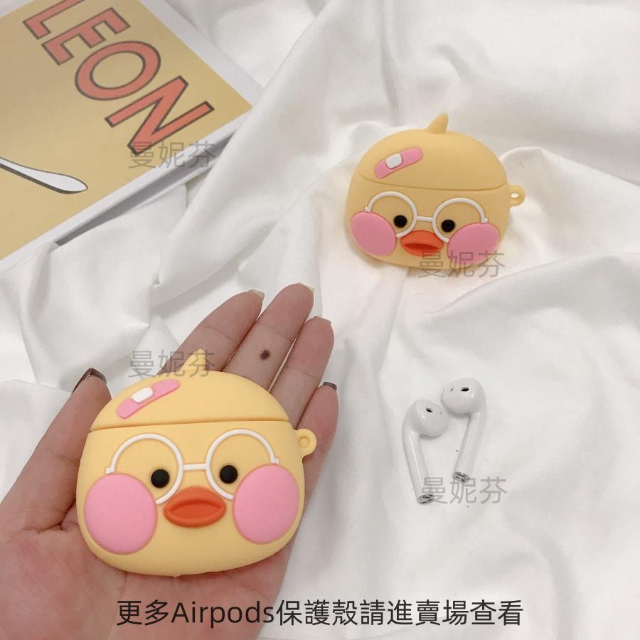 桃園發貨✨AirPods Pro保護套AirPods1/2代蘋果無線藍牙耳機盒矽膠全包防摔可愛卡通玻尿酸鴨