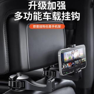 汽車座椅多功能高承重高強度塑膠掛鈎 手機支架車裝飾 多功能置物收納後排車載掛物勾子 載座椅背隱藏掛鈎 多功能車載小掛鈎