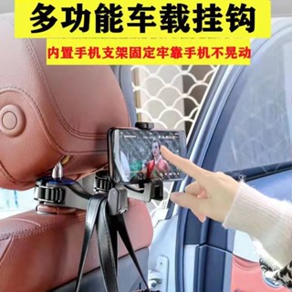 汽車座椅多功能高承重高強度塑膠掛鈎 手機支架車裝飾 多功能置物收納後排車載掛物勾子 載座椅背隱藏掛鈎 多功能車載小掛鈎