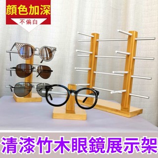 可拆卸 旋轉 升降~竹木眼鏡架 客製化logo 清漆眼鏡展示架 高檔 實木 太陽鏡陳列架 竹木墨鏡支架 鏡架 陳列道具