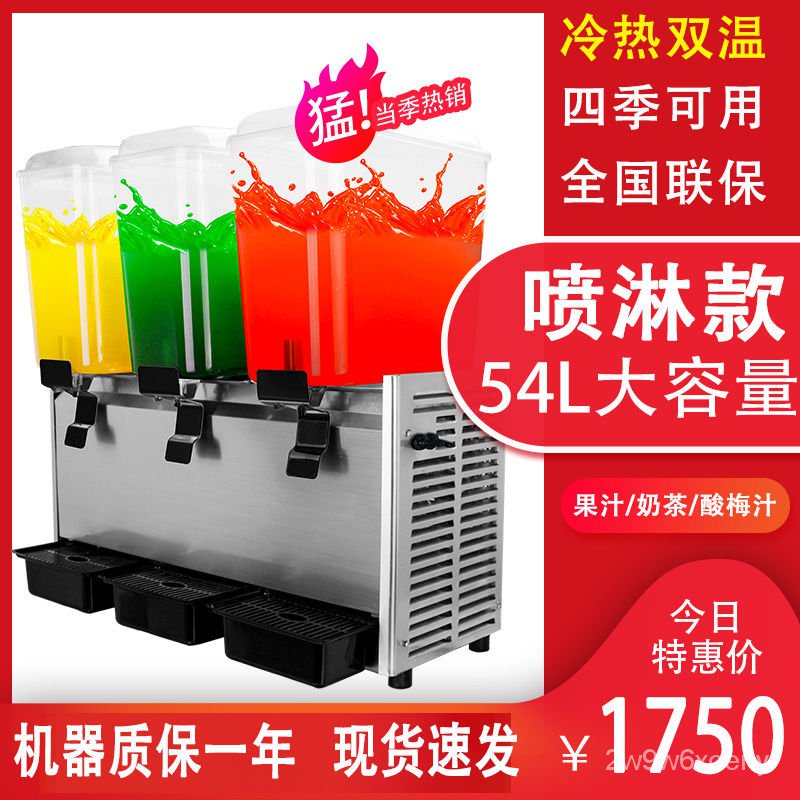 【免運費】  臺灣110v 可改220v商用電壓全自動飲料機商用雙缸果汁機多功能冷飲機冷熱雙溫噴淋款