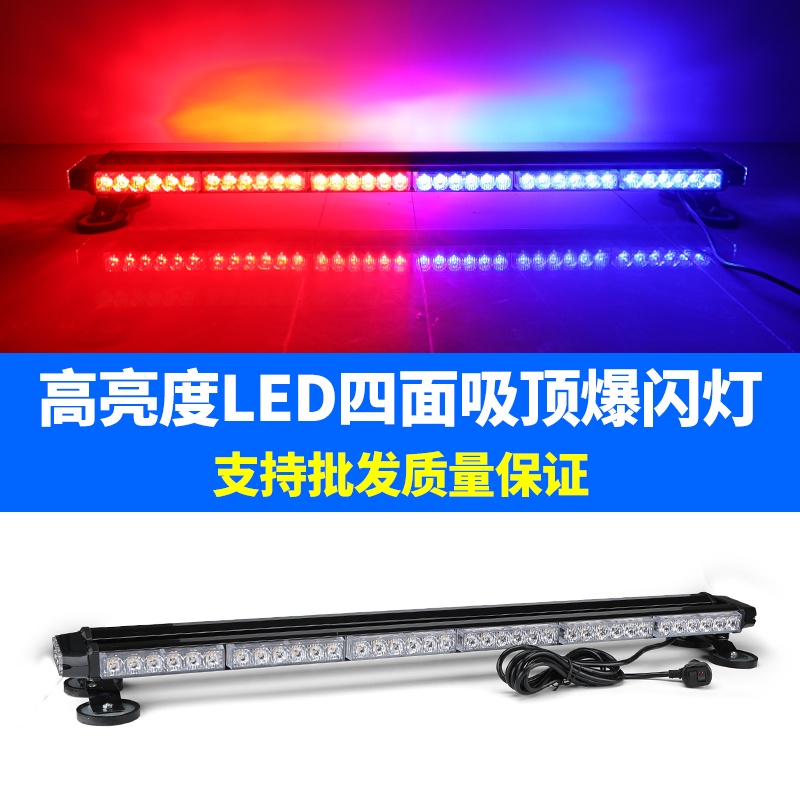 超亮LED吸頂紅藍爆閃燈救援車12V/24V工程拖車載強磁警示燈長條燈櫻桃小丸子精品店