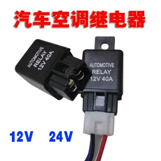 繼電器/汽車繼電器空調壓縮機油泵霧燈12V24V40A四腳風扇防水帶線通用~汽車斷電器 車用繼電器 斷電器
