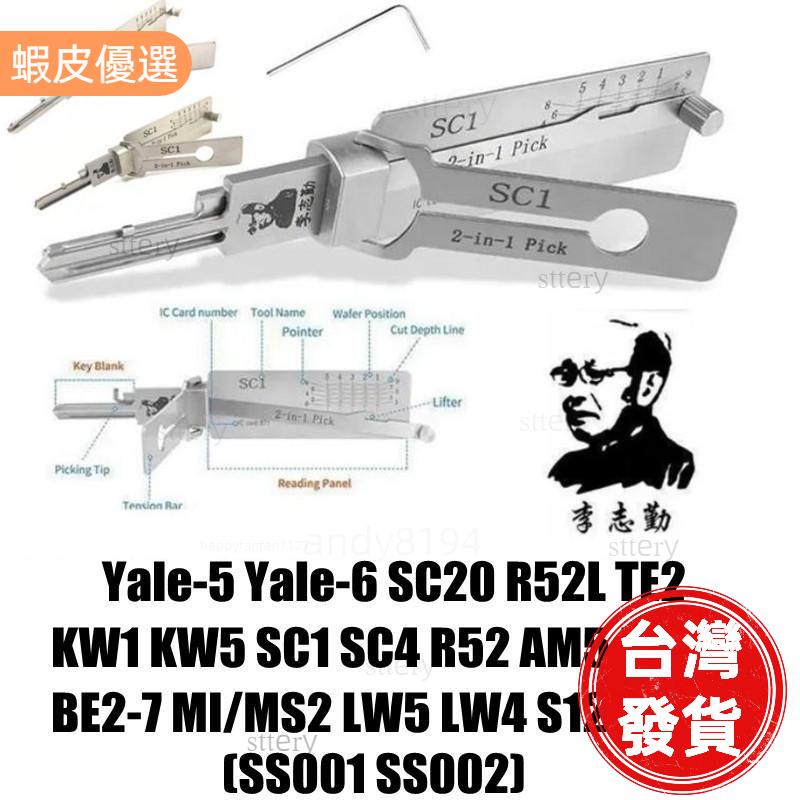 台灣發貨📣全新鎖匠工具 Lishi 2 合 1 SC1 SC4 KW1 KW5 R52 M1/MS2 NSN14 DE