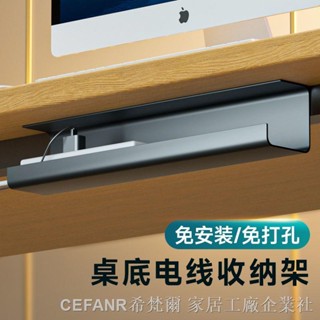 桌下整線器 集線槽 桌下收納架 桌下理線架 桌下理線架免打孔電線收納槽電腦桌底插排固定束線神器整理理線盒