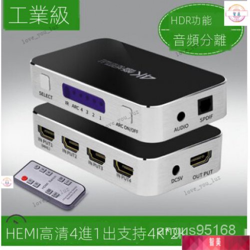hdmi音頻分離器 螢幕切換器 hdmi 分配器 HDMI切換器四進1出4K分配器4進3進一出高清4k視頻音頻分離器3d