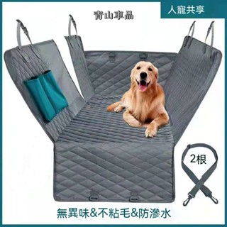 汽車寵物墊 車用寵物墊 寵物車用坐墊 寵物汽車坐墊 車用寵物墊後座 寵物車用 後座寵物墊寵物車載墊後排座椅副駕駛狗狗車用