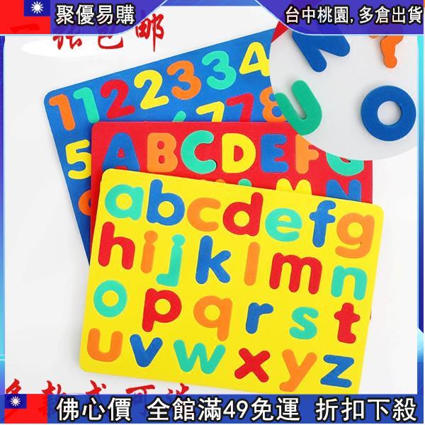 🔥『齣清價 』☁ 26個大小英文字母磁性冰箱貼數字幼兒早教白板貼ABC磁鐵磁貼