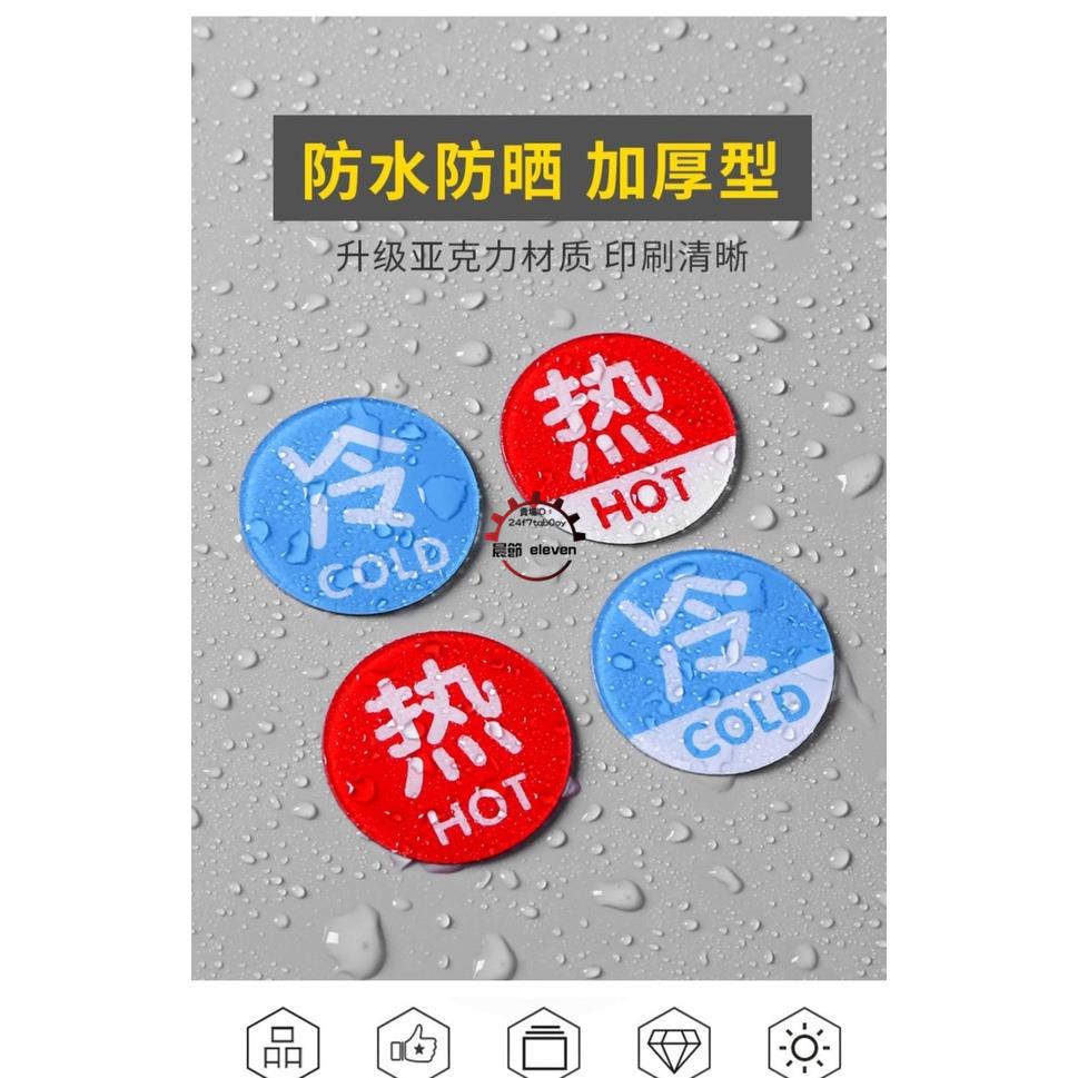 🚚低價🚚開關標識牌 亞克力冷熱標識貼冷熱水標貼酒店浴室水龍頭指示貼開關標識牌134