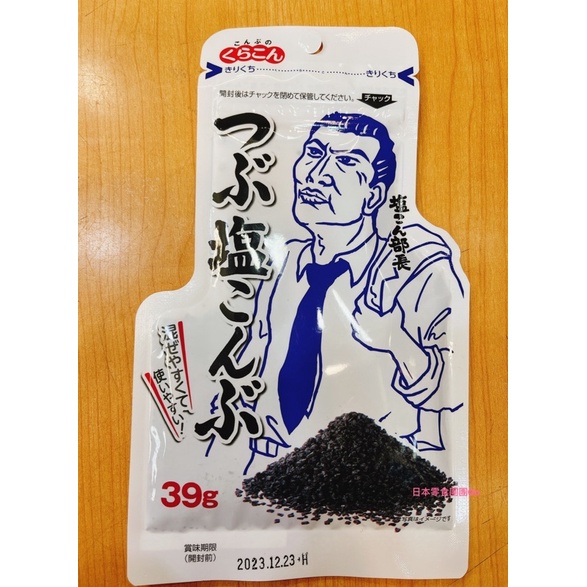 日本零食團團Go❤️即期大特價 原價100元 日本 鹽部長 顆粒鹽昆布 日本鹽昆布