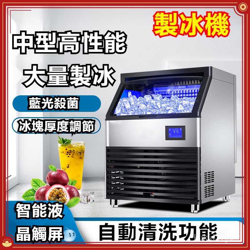 【定金】【定金】奶茶店 設備全套製冰機 KTV 酒吧 方塊冰 可定月牙 冰大產量