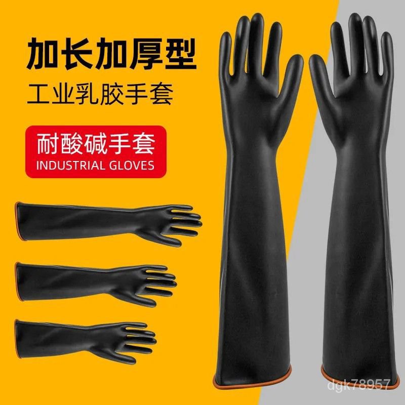 🔥熱銷推薦🔥耐痠堿手套超厚長款加厚 勞保膠手套耐用乳膠手套長膠特厚手套防水 JUQN