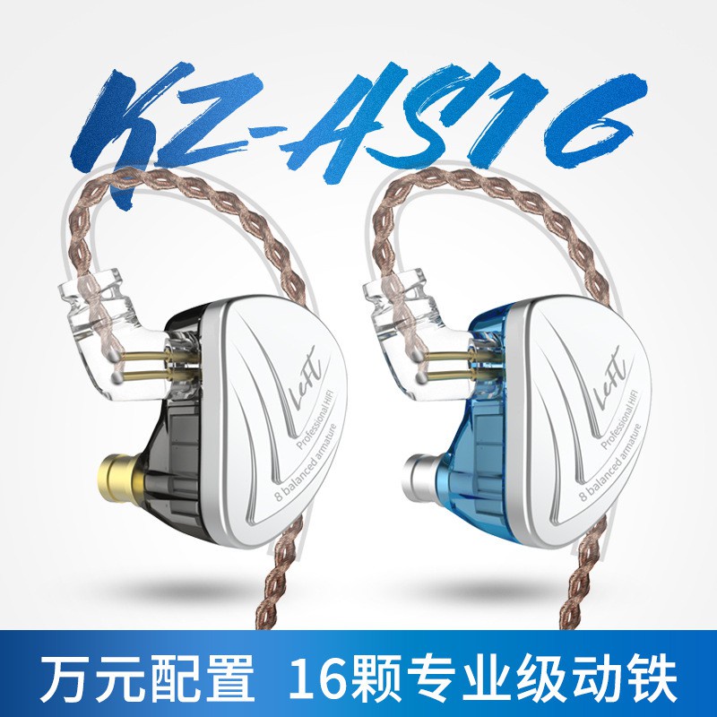 ⚘KZ AS16入耳式耳機16動鐵耳機監聽級降噪HiFi耳機手機帶麥