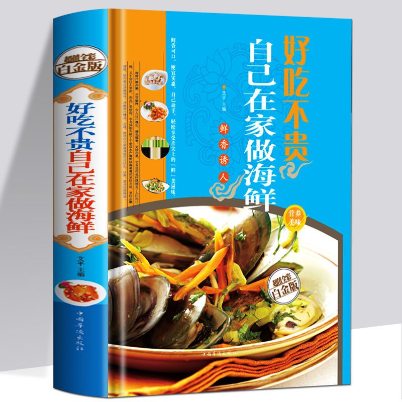 全新書*好吃不貴自己在家做海鮮輕松做大餐海鮮河鮮海鮮美食書籍菜譜大全