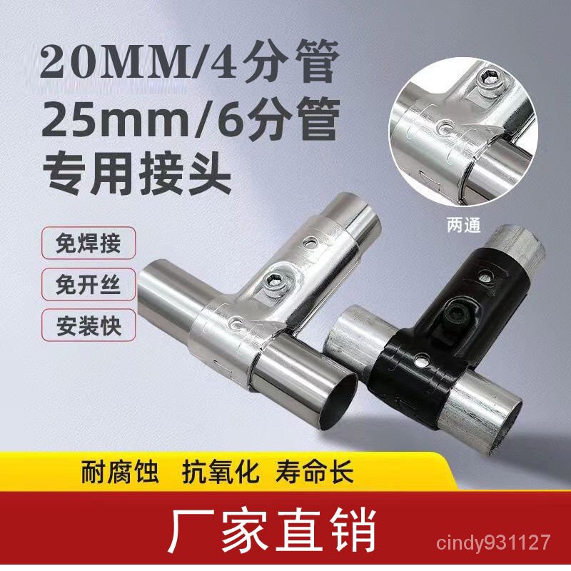 【落日吧】20-25mm內徑接頭不銹鋼管卡扣鍍鋅管圓管連接件46分晾衣架配件T型