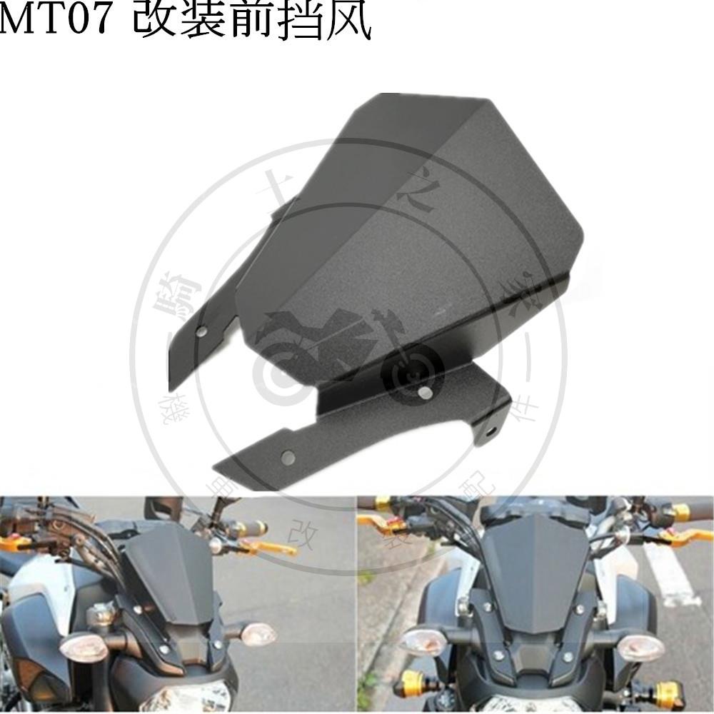 【全店免運】適用雅馬哈 MT-07 MT07 專用改裝CNC前擋風 車頭小風鏡 風擋 配件