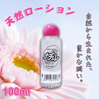[ 現貨 ] 潤滑液 情趣用品 日本自然派豐潤感潤滑液-100ml