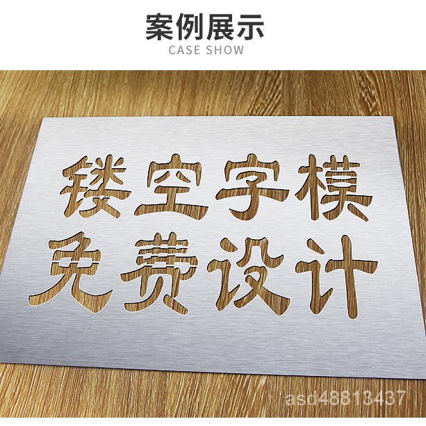 🔥台灣熱賣/免運🔥鏤空字噴漆模闆定製不銹鋼空心字噴字字模定做墻體廣告牌空心字 PGMW