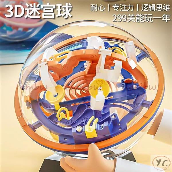新品上新💥最強大腦 3D立體迷宮球 299關兒童專注力注意力訓練耐心玩具 男孩益智大腦邏輯思維鍛鍊迷宮走珠幻智球