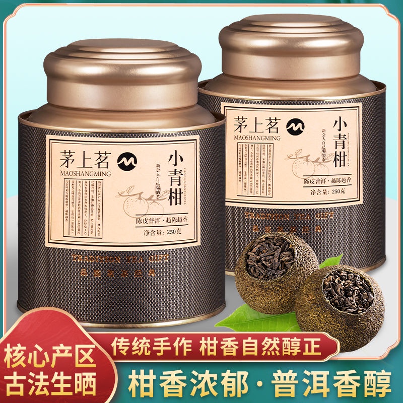 【古茶坊】-新會小青柑天馬陳皮普洱茶熟茶非特級小青桔新茶正宗小柑橘柑普茶