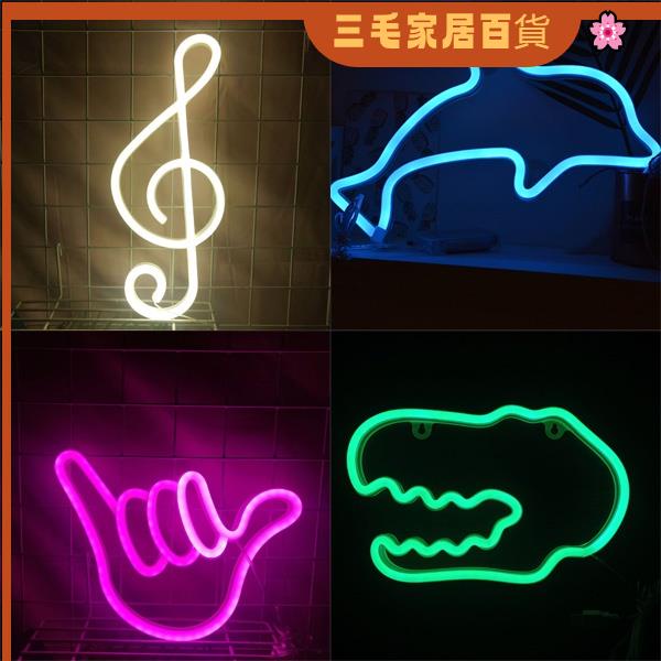 【優選熱銷】七彩霓虹燈 LED霓虹燈 INS造型派對燈 海豚 音符 手指 恐龍頭 掛式 USB裝飾燈 氛圍燈 派對燈 房