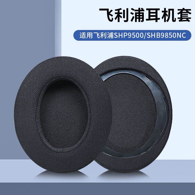 ✑☪✖適用于飛利浦SHP9500耳機套頭戴式海綿保護耳罩配件