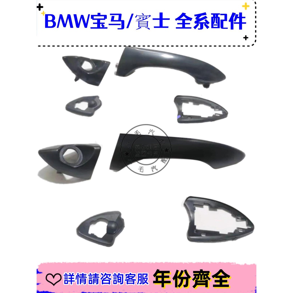 適配用寶馬X5車門E53前門X5后門E53外拉手X5外把手X5底座X5內支架