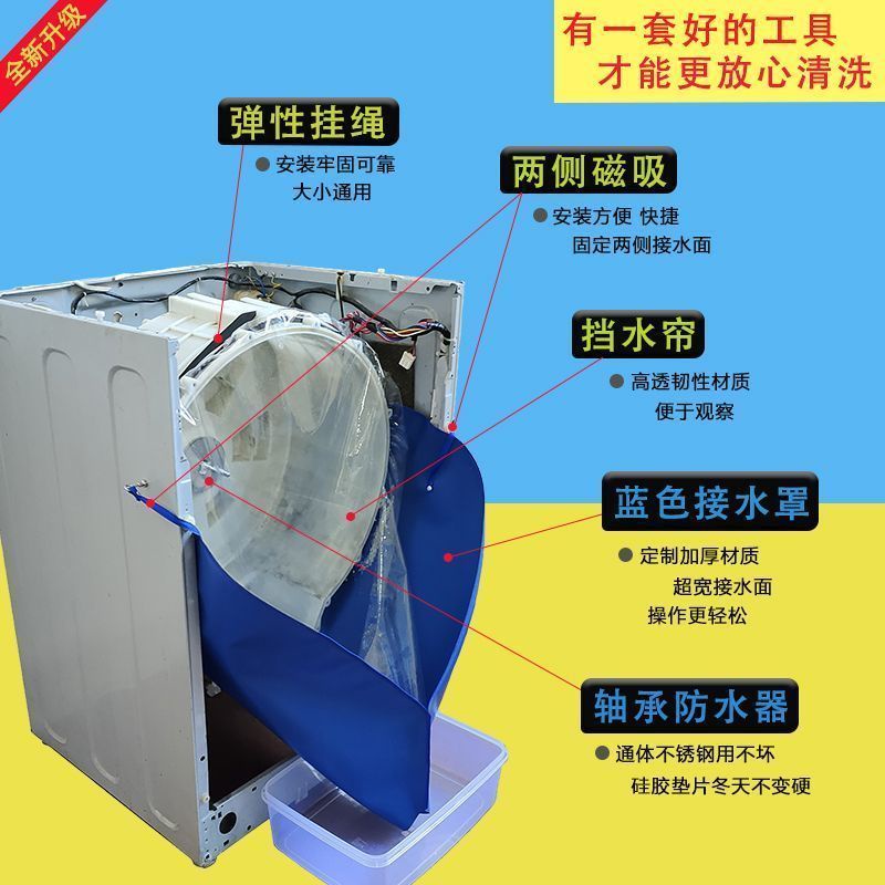 限時搶購*特惠畅销滾筒洗衣機清洗罩專業拆洗全套工具神器軸承防水器非空調接水罩套