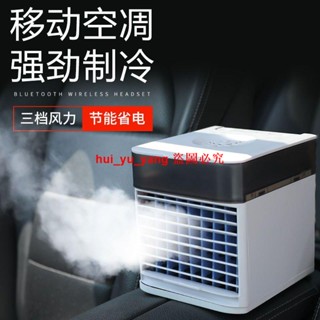 車載製冷24v小空調汽車12v車用加水冷風機大貨車小電風扇車內降溫