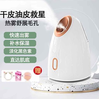 蒸臉機 蒸臉器 補水神器 加濕器 奈米噴霧蒸臉器 加濕器美容儀 蒸臉儀納米噴霧補水神器美容儀臉部開啟毛孔熱噴蒸汽機傢用蒸